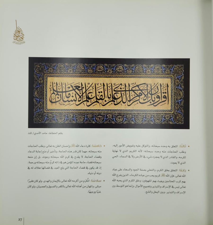 ولله الأسماء الحسنى فادعوه بها