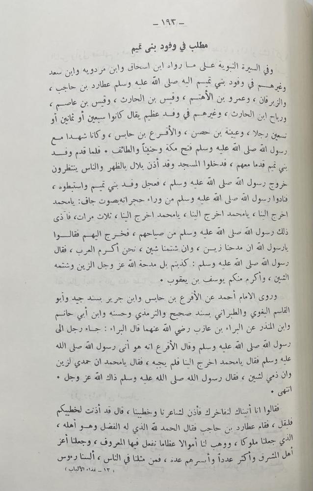 كتاب غذاء الألباب شرح منظومة الآداب