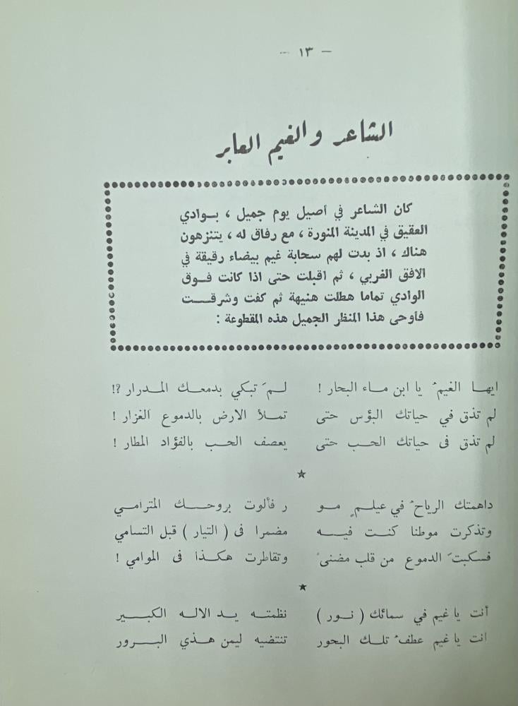 الأنصاريات شعر عبدالقدوس الأنصاري