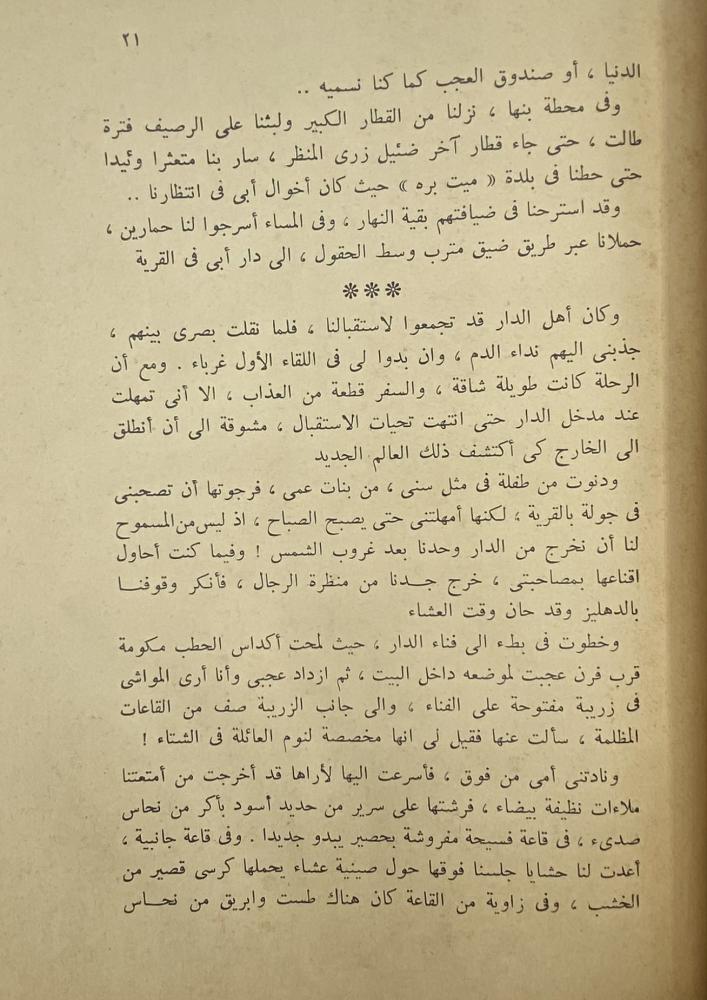 على الجسر أسطورة الزمان بنت الشاطئ