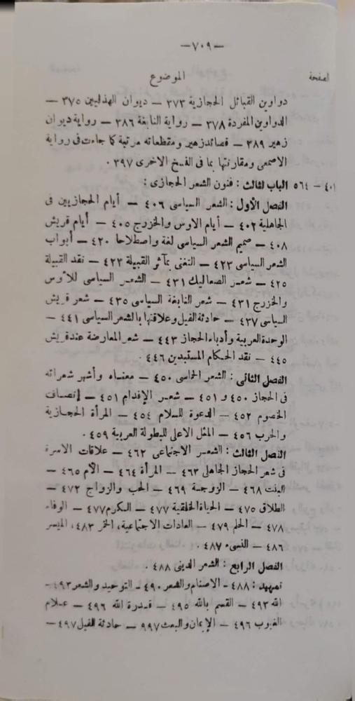 قصة الأدب في الحجاز في العصر الجاهلي