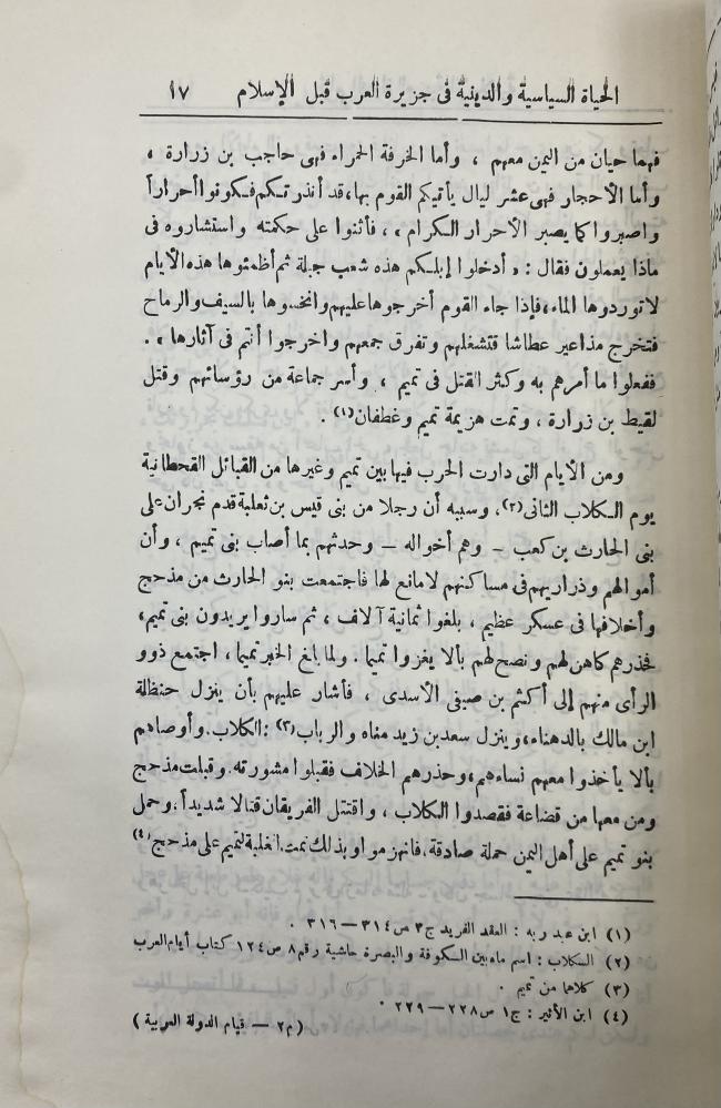 قيام الدولة العربية الإسلامية في حياة محمد صلى الله عليه وسلم