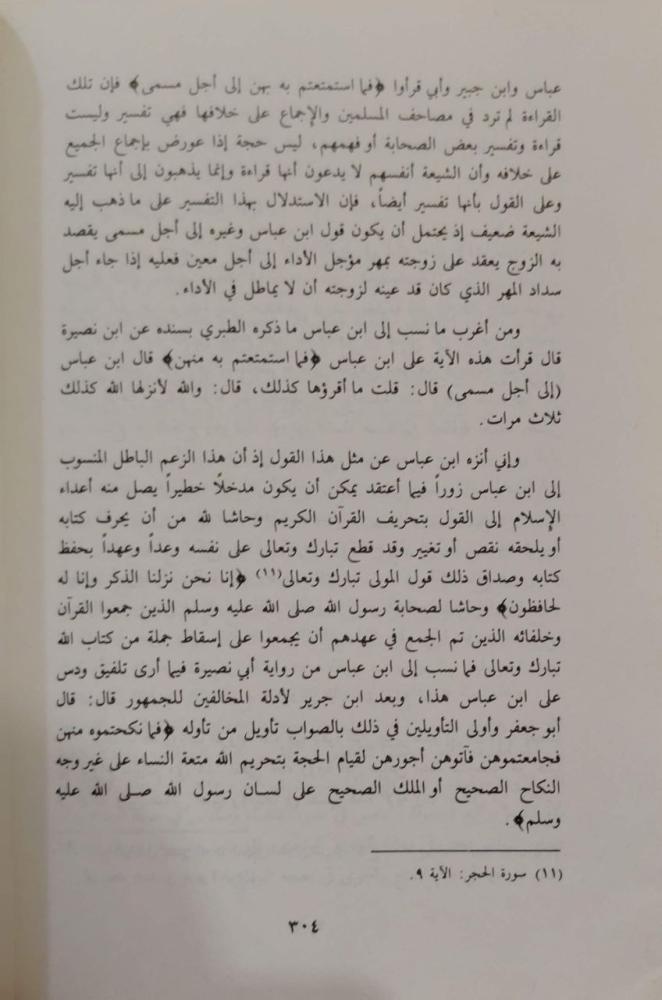 نظام الأسرة بين المسيحية والإسلام  دراسة مقارنة