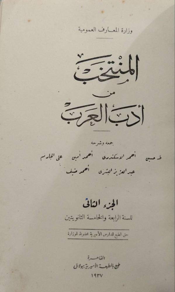 المنتخب من أدب العرب - أحمد أمين