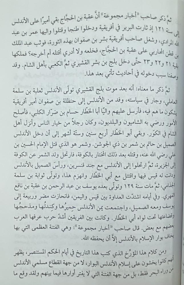 تاريخ غزوات العرب في فرنسا وإيطاليا وجزائر البحر المتوسط