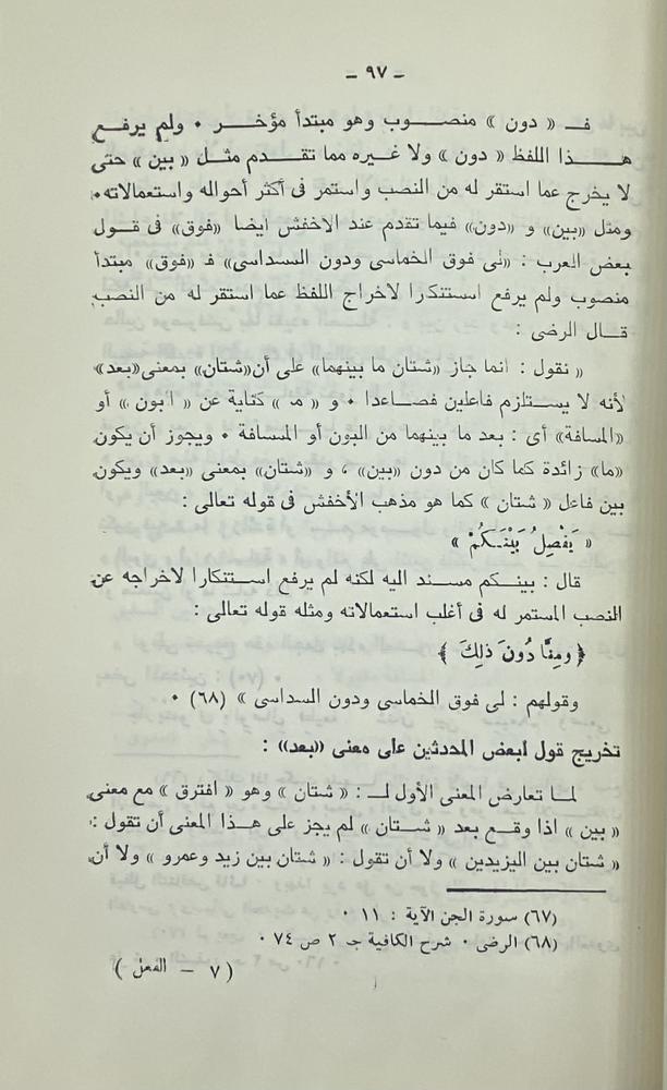 اسم الفعل في كلام العرب والقرآن الكريم