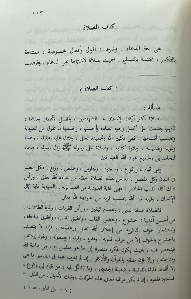 Achieving the goals in refining the explanation of the Umm al-Talib, followed by the clear choices from the disputed issues