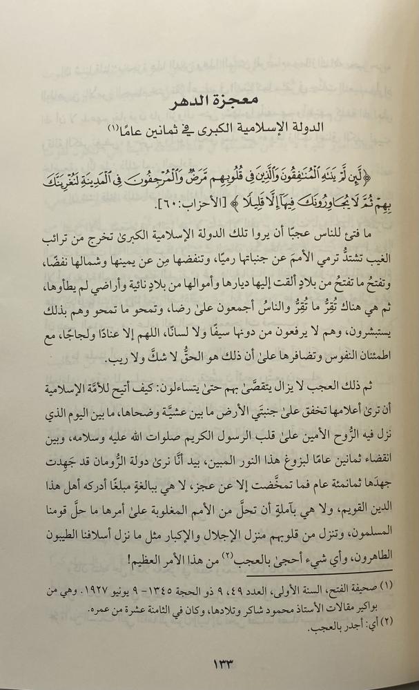 رسيس الهوى بقية تراث شيخ العربية محمود شاكر  ‏عبدالرحمن قائد