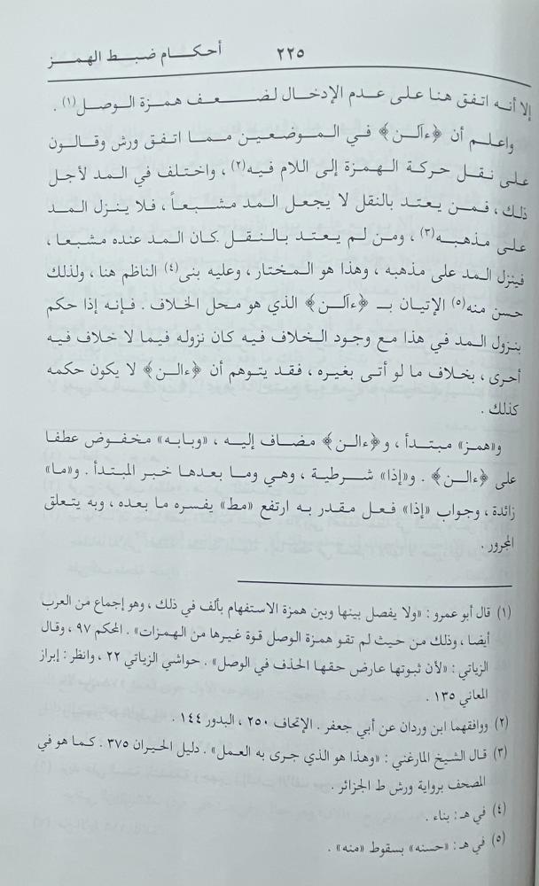 الطراز في شرح ضبط الخراز مجمع الملك فهد