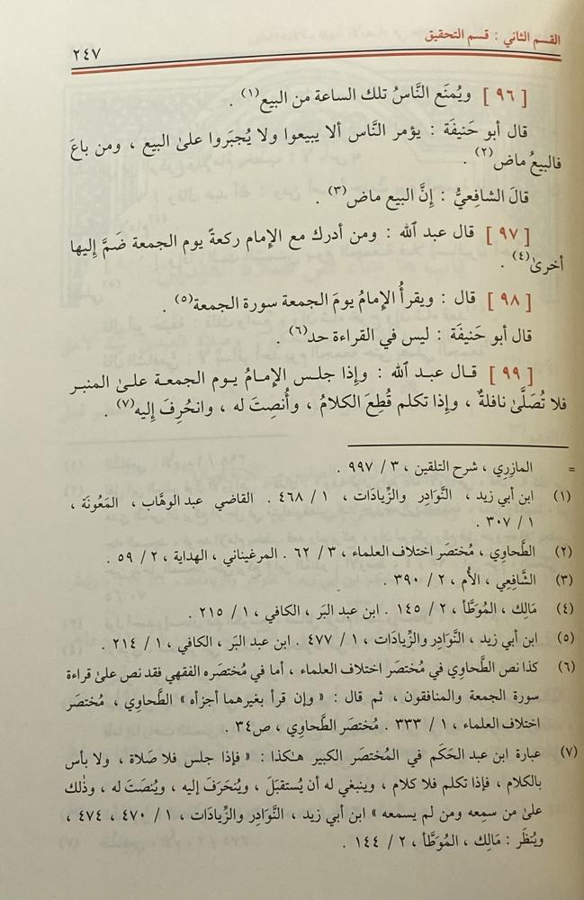 زيادة اختلاف فقهاء الأمصار في المختصر الصغير