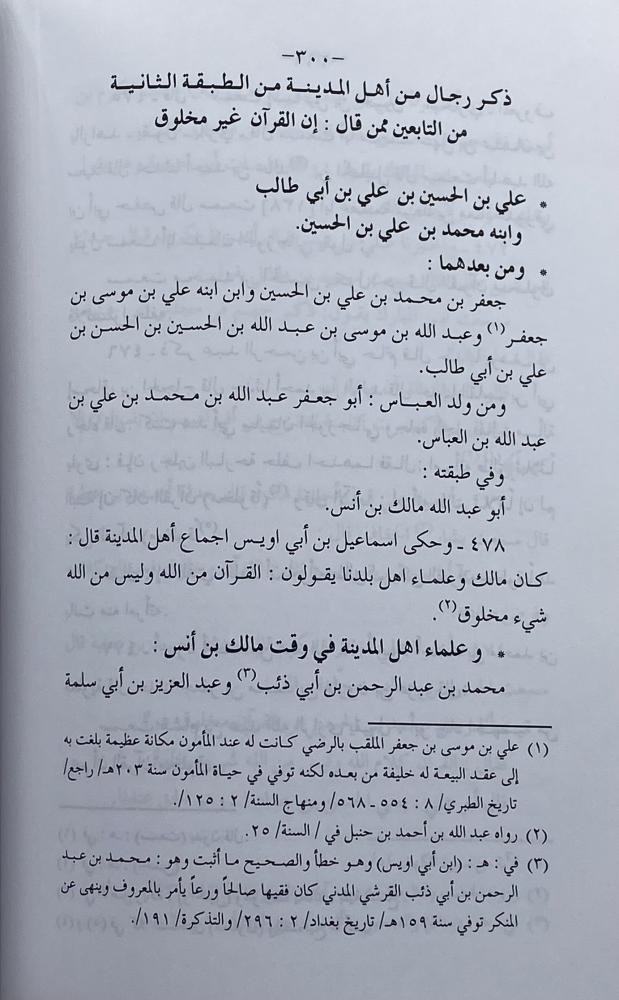 Explanation of the fundamentals of the belief of the people of the Sunnah and the community from the Book and the Sunnah and the consensus of the Companions and the Followers and those after them