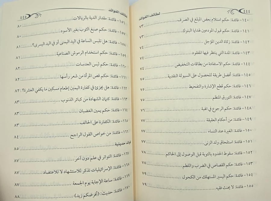 لطائف الفوائد الشيخ الخثلان