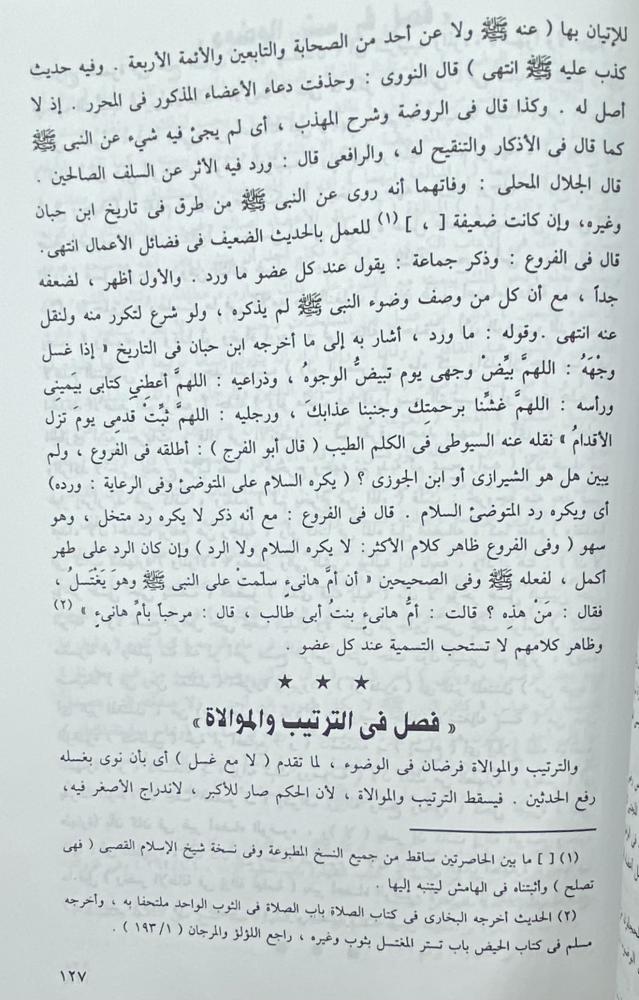 Kashaf Al-Qina' about the text of Al-Iqna'
