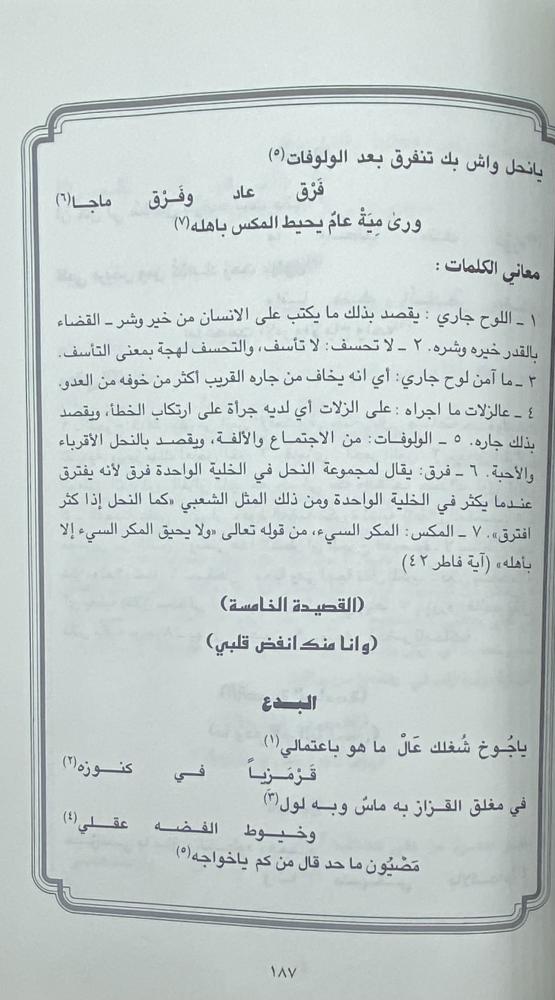 المورثات الشعبية لغامد وزهران  قصايد الجبل واللبيني