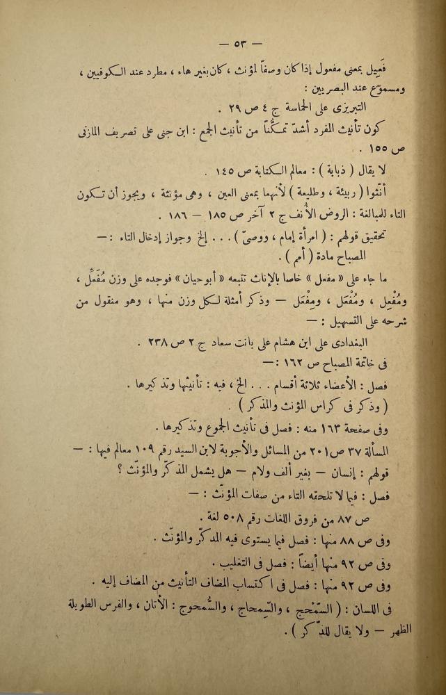 ظواهر لغوية من المسيرة التاريخية  أسرار العربية معجم لغوي نحوي صرفي