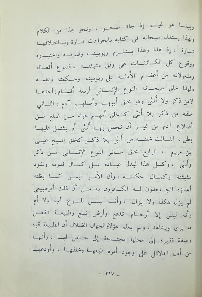 طريق الهجرتين  ‏وباب السعادتين