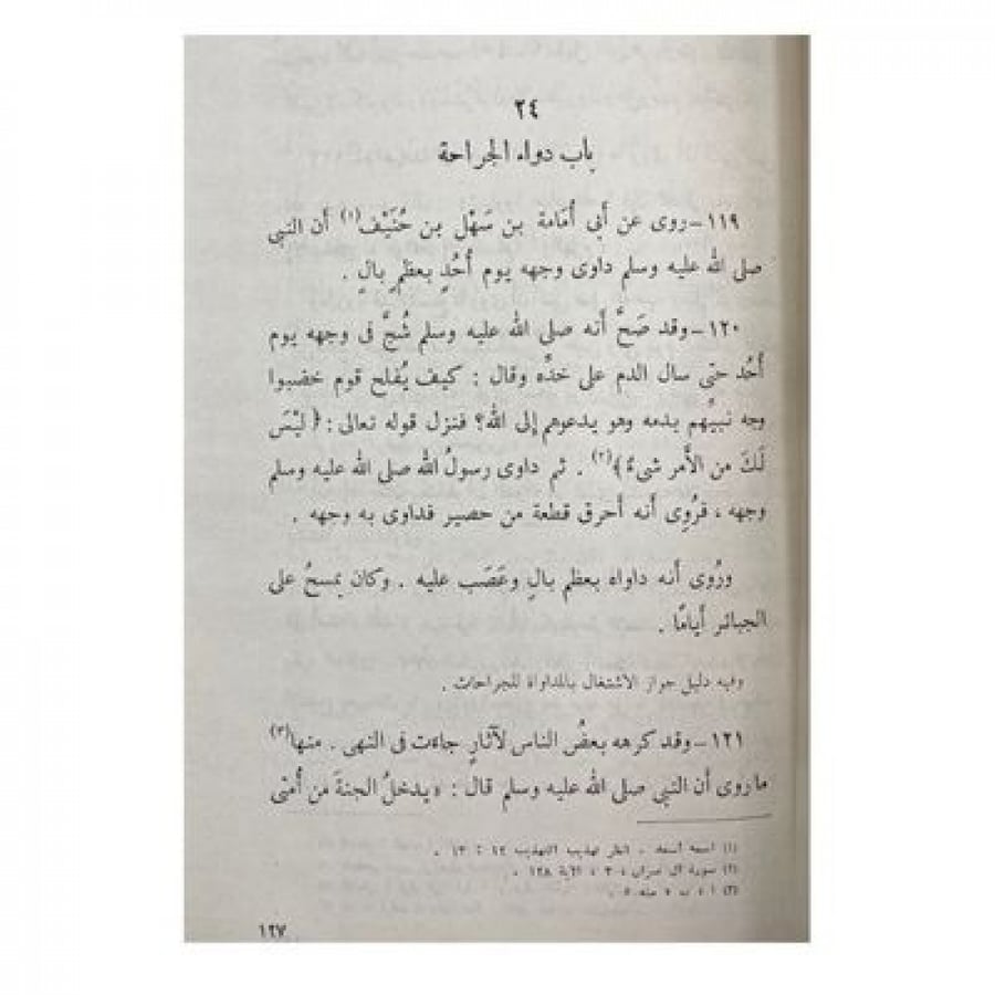 شرح كتاب السير الكبير