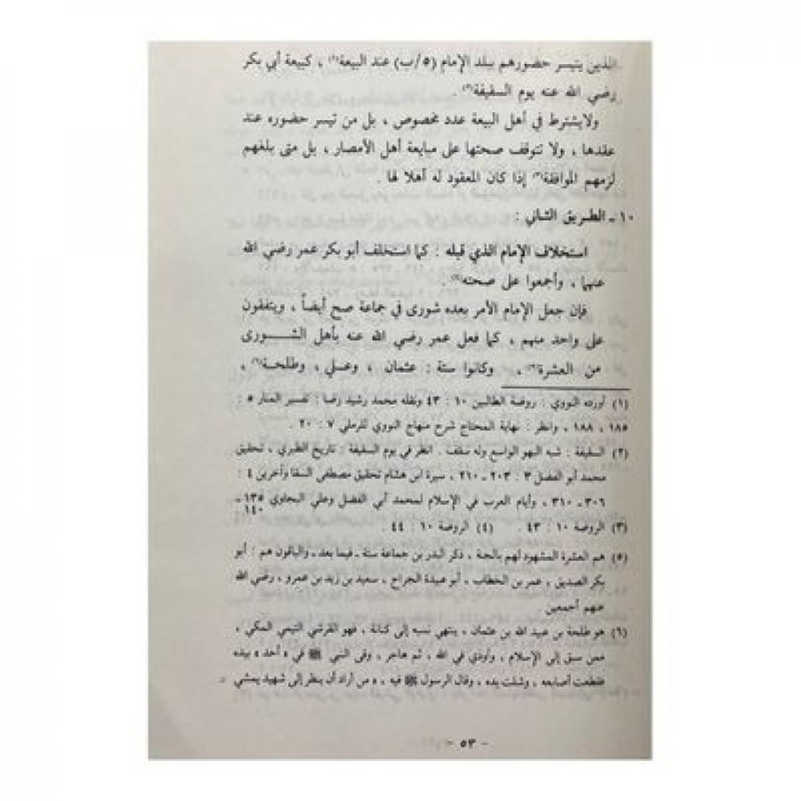تحرير الأحكام في تدبير أهل الإسلام