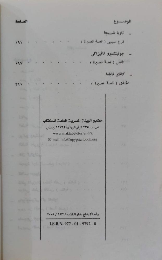 مختارات من الأدب الياباني