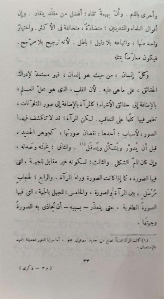 ذكرى العاقل وتنبيه الغافل للأمير عبدالقادر الجزائري
