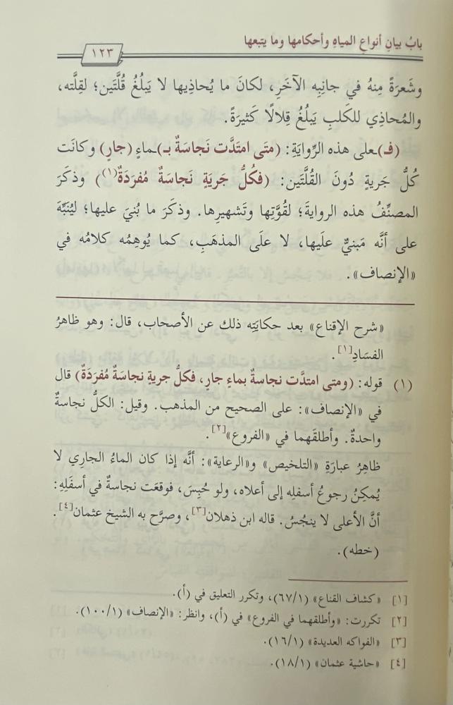 ‏حاشية أبابطين على شرح منتهى الإرادات