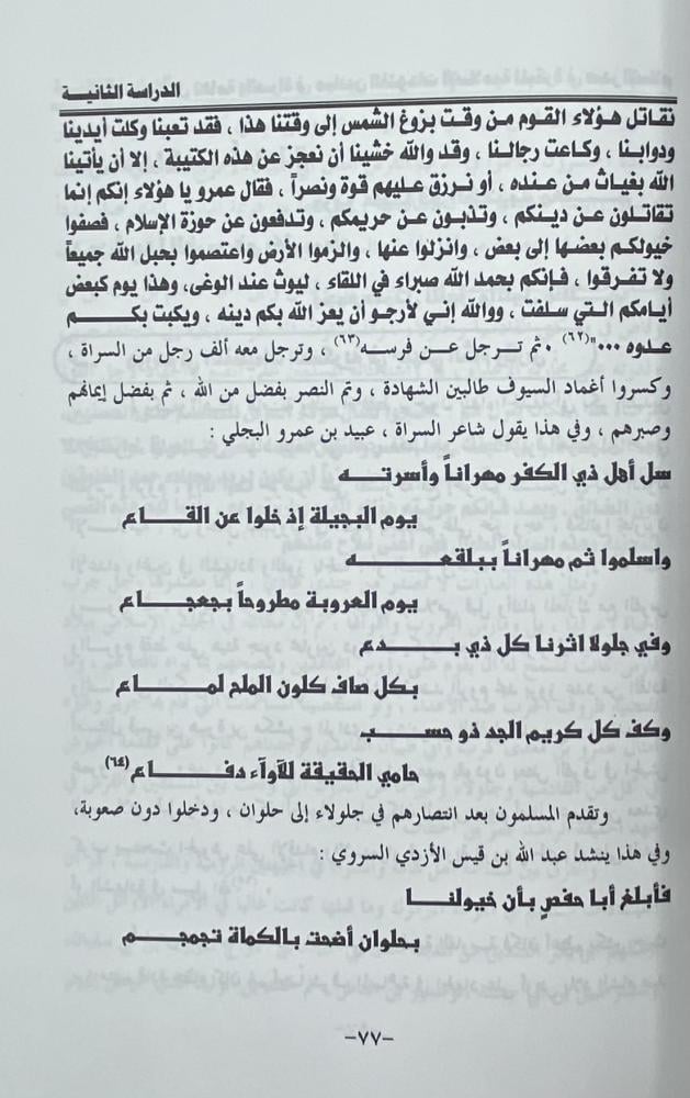 ‏دراسة في تاريخ تهامة والسراة خلال العصور الإسلامية المبكرة والوسيطة