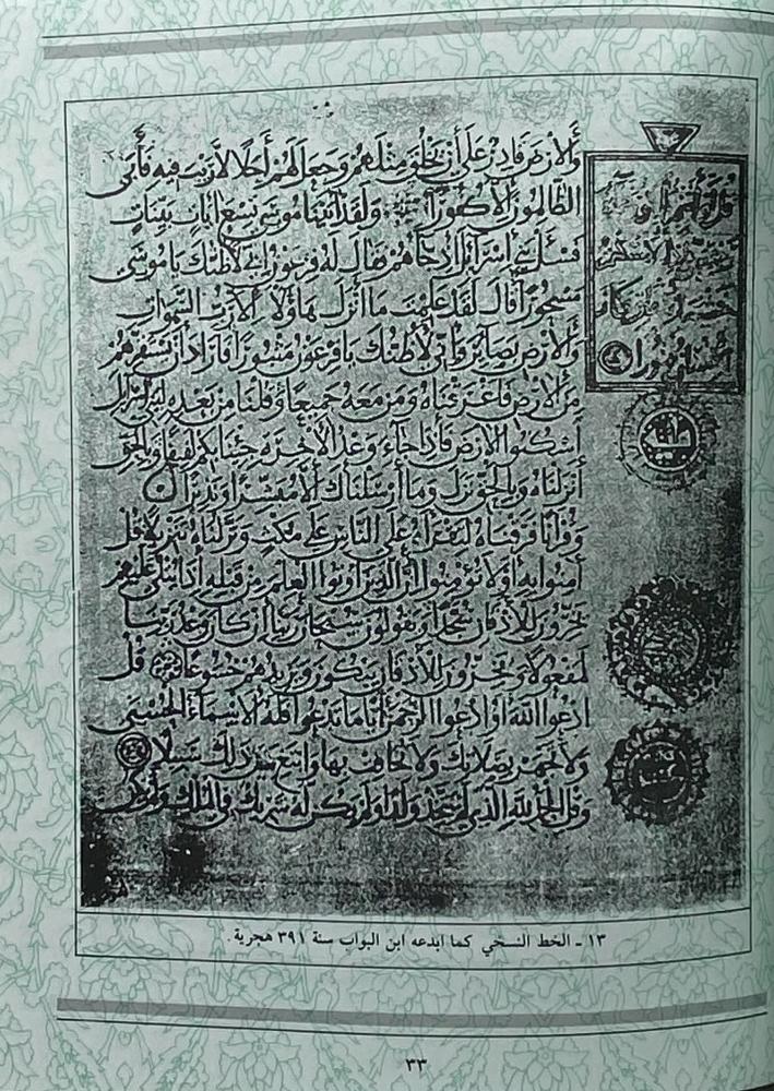 نفائس الخط العربي