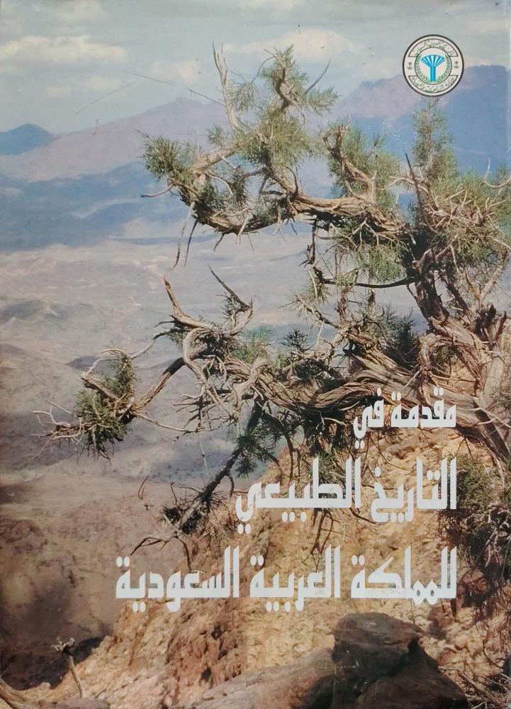 مقدمة في التاريخ الطبيعي للمملكة العربية السعودية