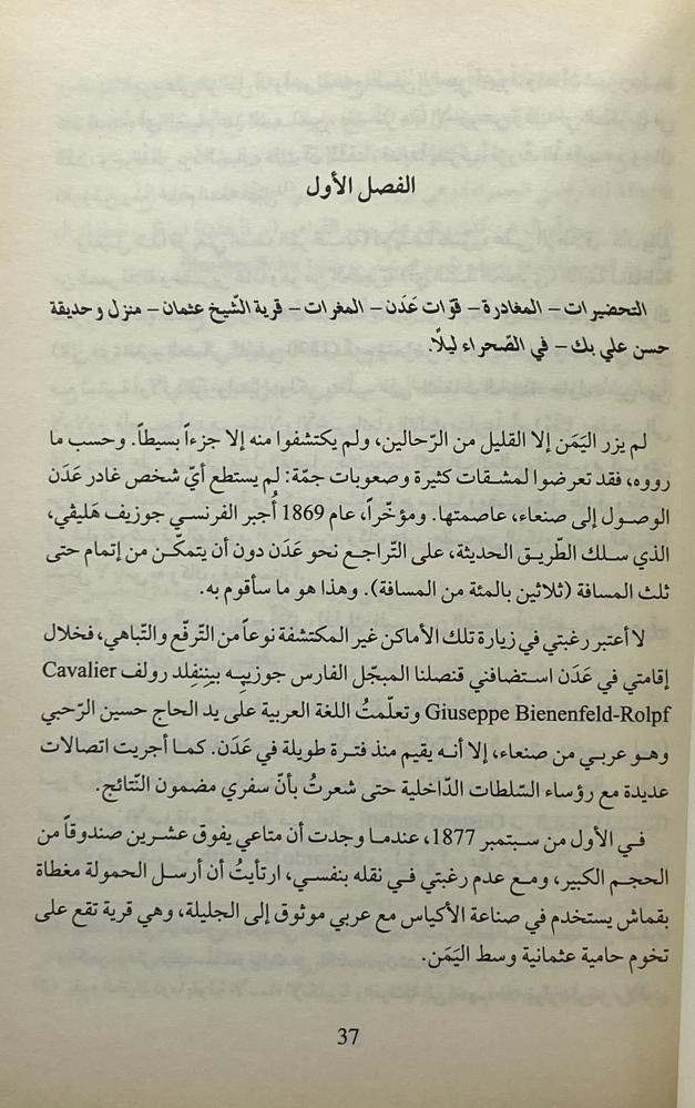 اليمن رحلة إلى صنعاء