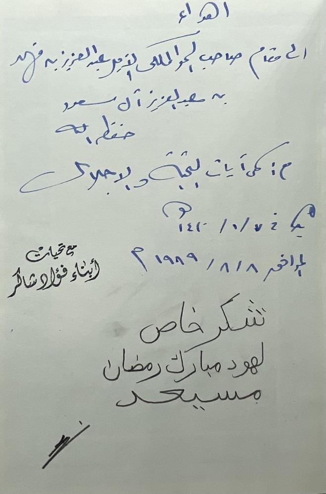 الملك عبدالعزيز سيرة لاتاريخ