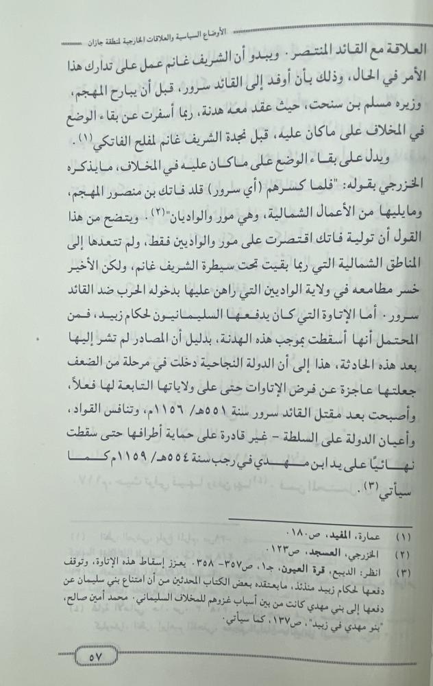 الأوضاع السياسية والعلاقات الخارجية لمنطقة جازان المخلاف السليماني في العصور الإسلامية الوسيطة