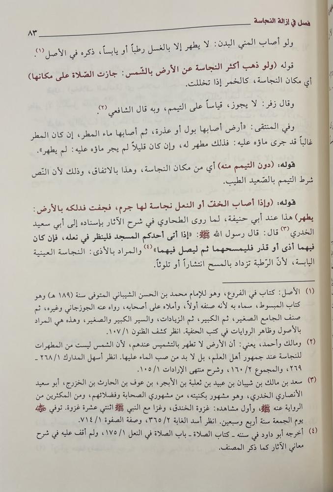 منحة السلوك  ‏في شرح تحفة الملوك