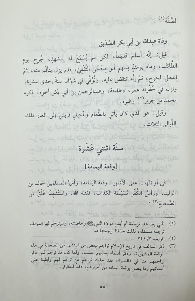 سير أعلام النبلاء