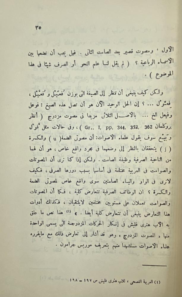 كلام العرب من قضايا اللغة العربية
