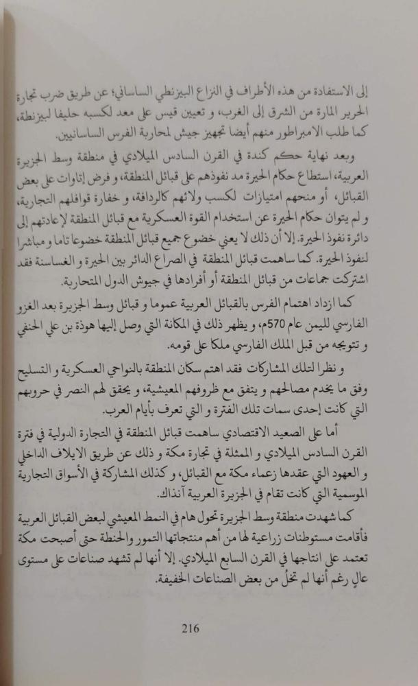 الوضع الاقتصادي في الجزيرة العربية في الفترة من القرن الثالث قبل الميلاد حتى القرن الثالث الميلادي