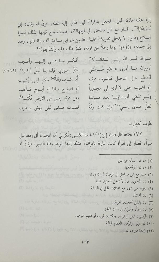 عقلاء المجانين