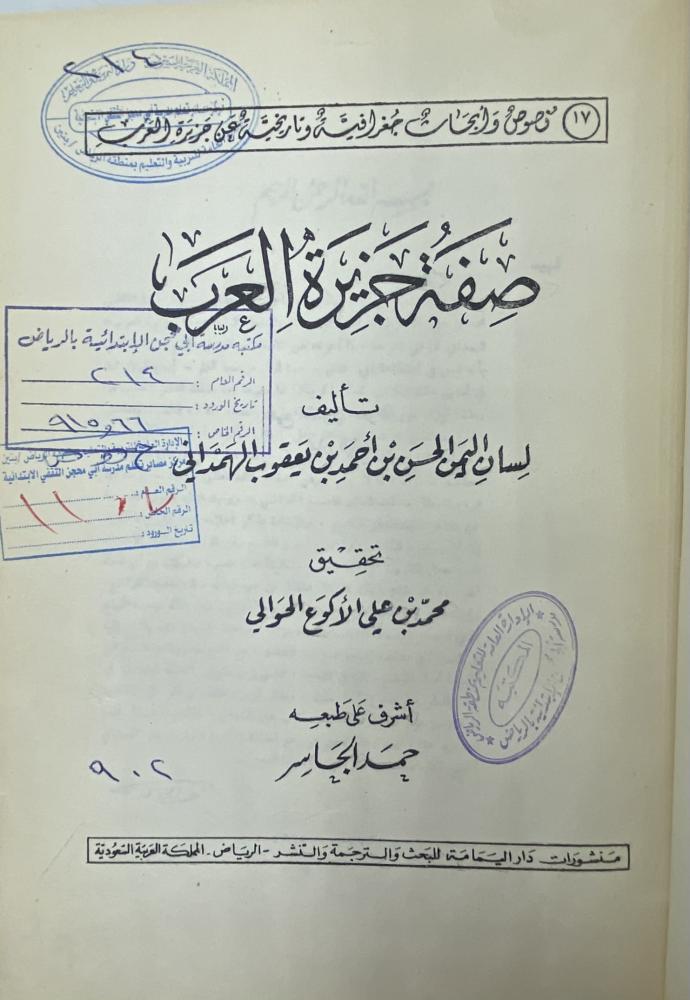 صفة جزيرة العرب