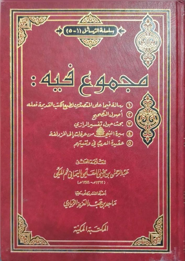 مجموع فيه خمس رسائل