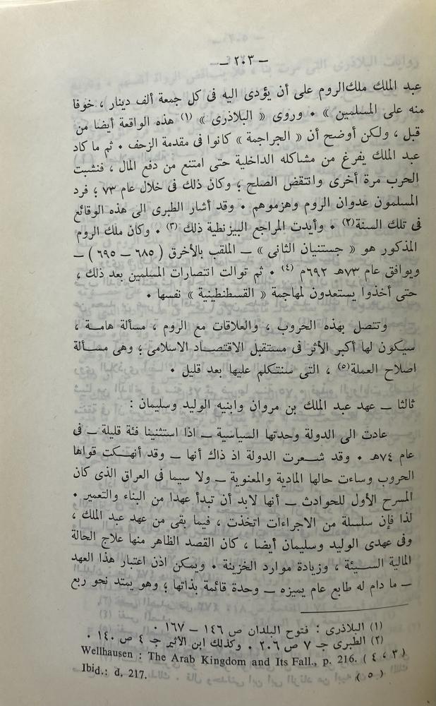 الخراج النظم المالية للدولة الإسلامية
