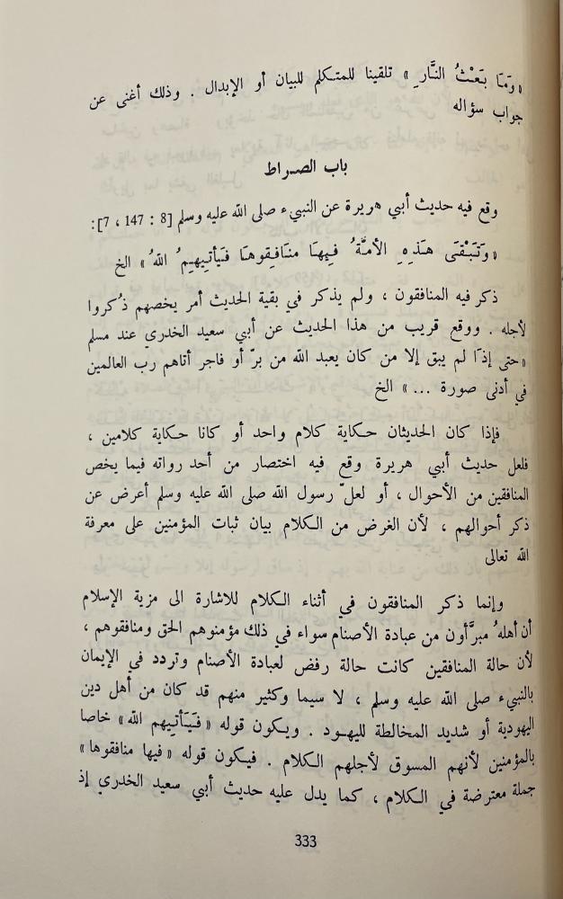 النظر الفسيح عند مضائق الأنظار  ‏في الجامع الصحيح  ‏ابن عاشور