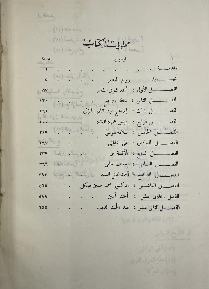 عصر ورجال