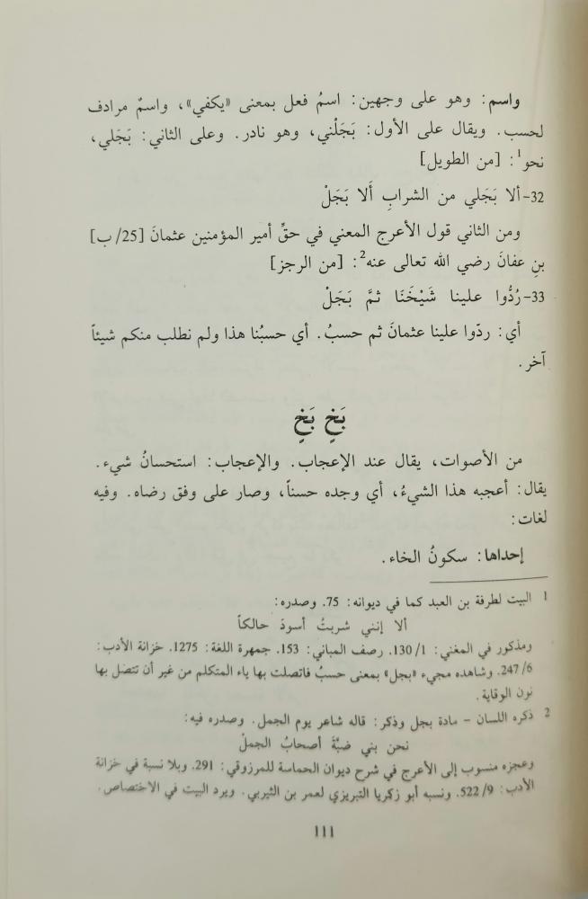 قراضة الذهب في علمي النحو والأدب
