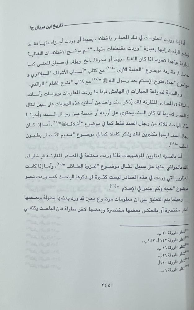 تاريخ ابن بريال مخطوطة عبدالباقي بن محمد بن بريال الحجازي