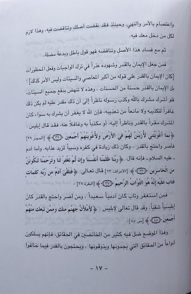 عرش الرحمن وماورد فيه من الآيات والأحاديث