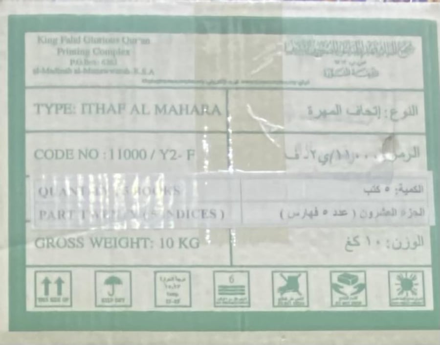 إتحاف المهرة بالفوائد المبتكرة