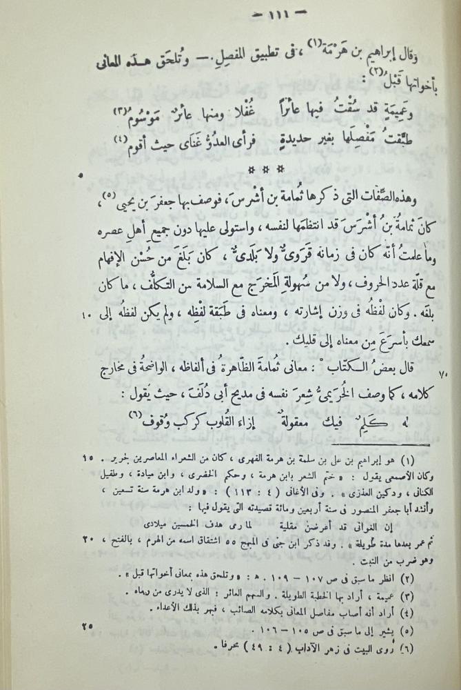 البيان والتبيين تحقيق عبدالسلام هارون