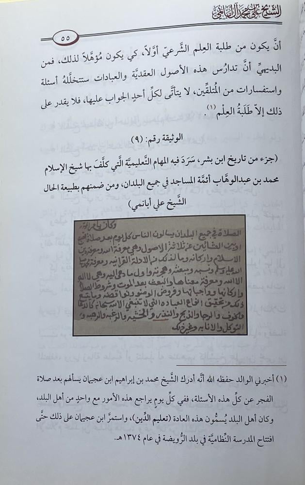 Sheikh Ali Al Abnami
