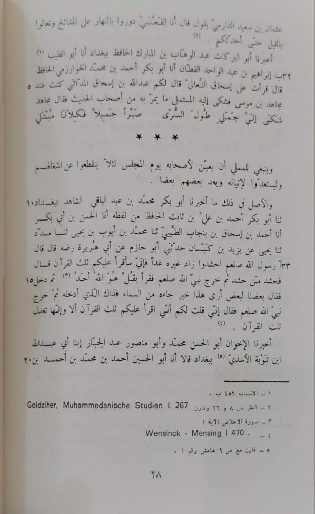 أدب الإملاء والإستملاء