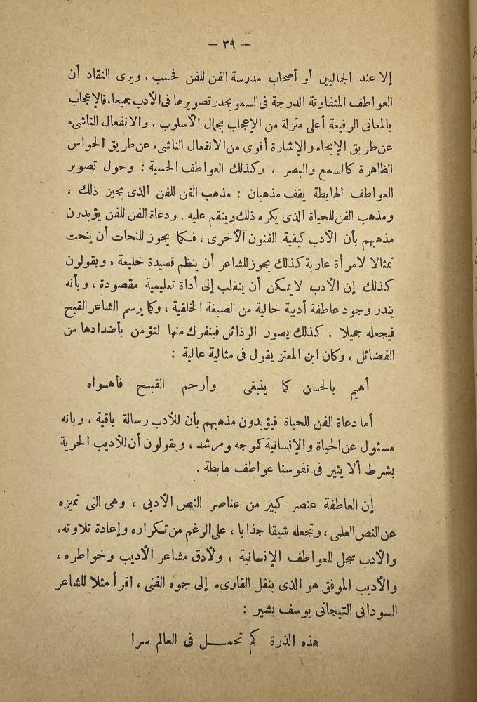 النقد العربي الحديث ومذاهبه