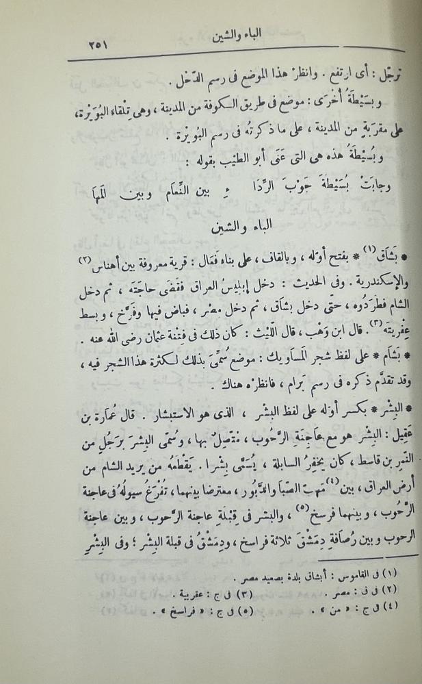 معجم ما استعجم من أسماء البلاد والمواضع